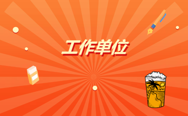 考研二战怎么查档案所在地？考研的小伙伴一定要知道的档案知识