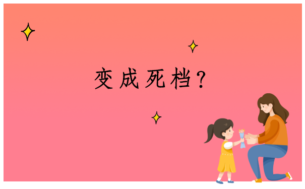 自考结业档案死档怎么激活？超全死档激活流程，速看！