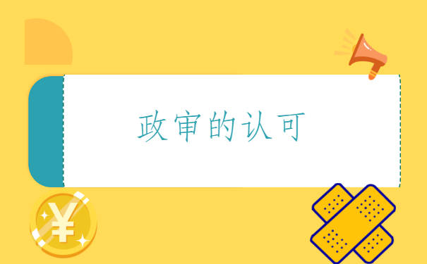 公务员政审补办档案认可吗?快来文章里了解答案