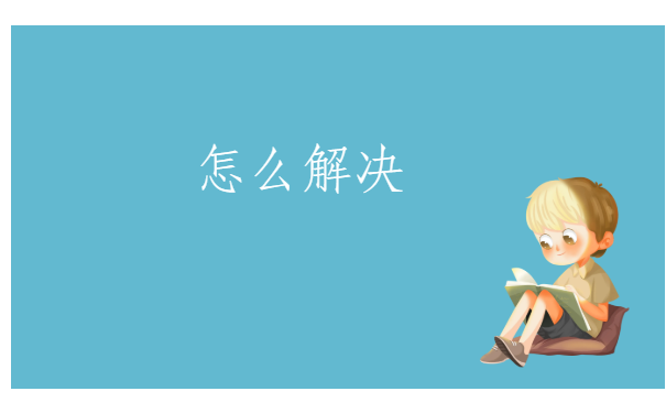 中专档案袋一直在自己手里怎么办？这个方法就能解决！