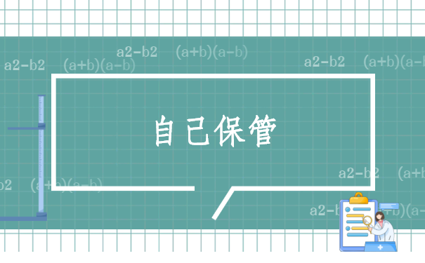 档案袋能一直在自己手里吗？变成死档就完啦！