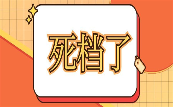 档案在自己手里不给办退休，教你如何激活它！