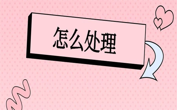 档案在自己手里很久怎么办？教你如何解决问题！