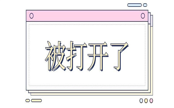 人事档案在自己手上并且打开了，教你如何解决问题！