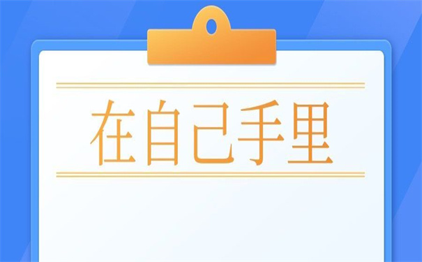 函授个人档案在自己手里怎么办？超好用的激活方法！