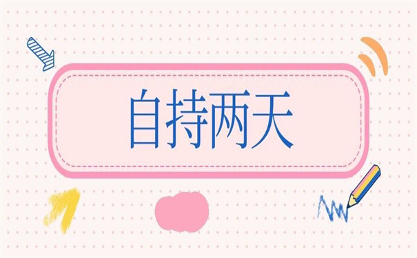 档案在自己手里两天怎么办？这里告诉你要不要激活！