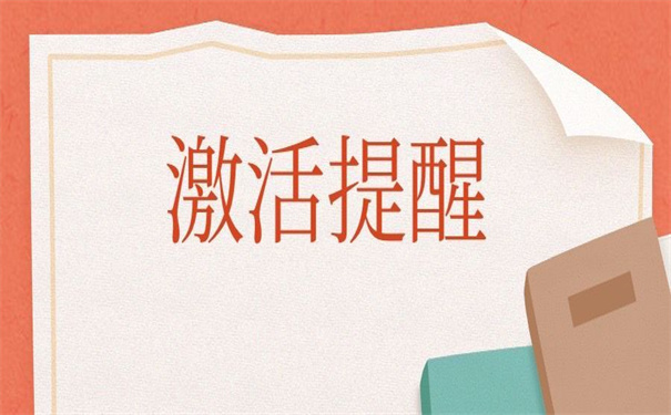 档案一直在自己手里11年怎么办?死档的激活技巧!