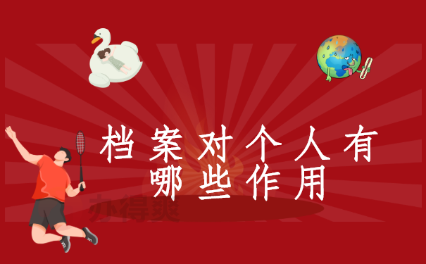 全国档案查询网上服务平台，超轻松的档案查询方式在这里