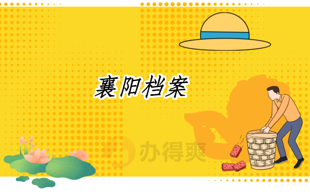 怎么查自己的档案所在单位名称 怎么查自己的档案所在单位名称,一定要试试这三种方法