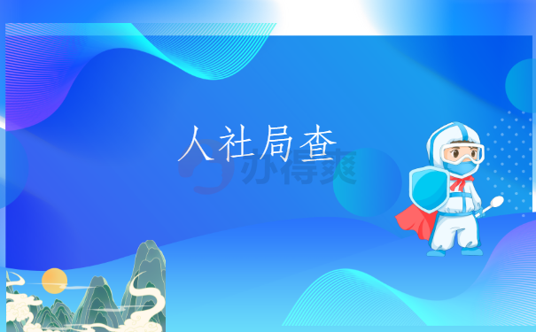 怎么查自己的档案所在单位名称 怎么查自己的档案所在单位名称,一定要试试这三种方法