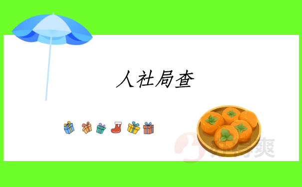 揭阳档案查询网上服务平台，怎么查询档案？