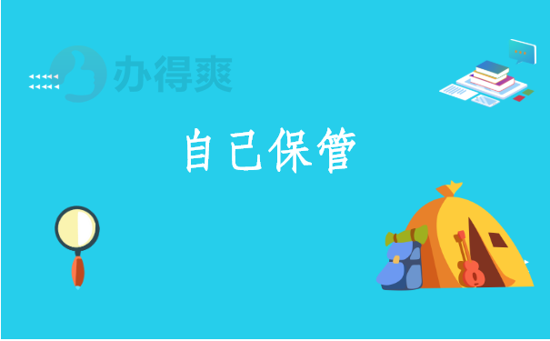 档案在自己手里影响事业单位报考吗？想要顺利考试一定要看这篇