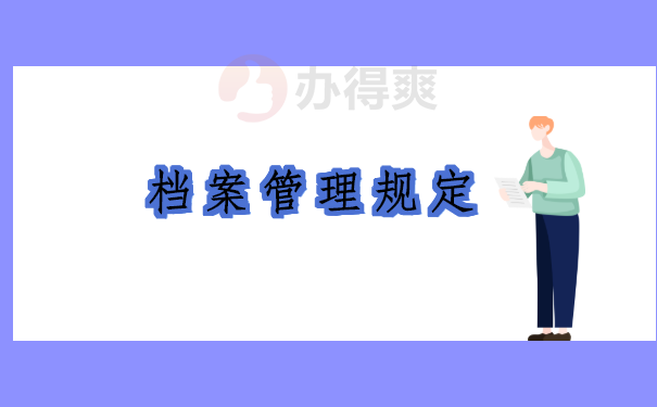 湖南省档案查询网上服务平台，这样查询档案超级靠谱！