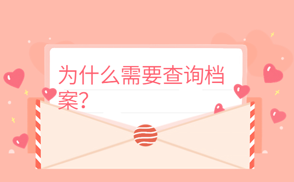 广安流动人员人事档案查询,存档常规方式排查!