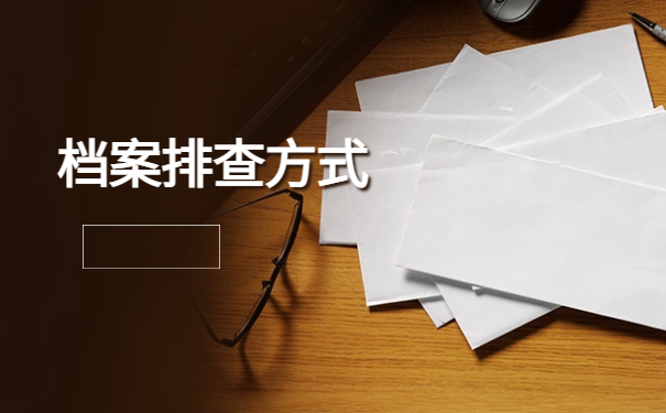 哪里可以查询自己的学籍档案?查询知识都在这里啦!