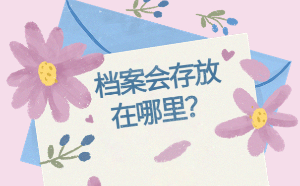 怎样查询中专学籍档案在哪?这些档案查询要点必须了解!