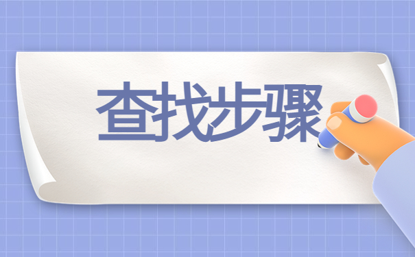 安徽怎么查自己的档案在哪？快从本篇文章找答案！