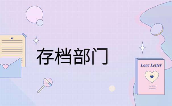 学校档案在自己手里怎么处理？详细处理流程科普！