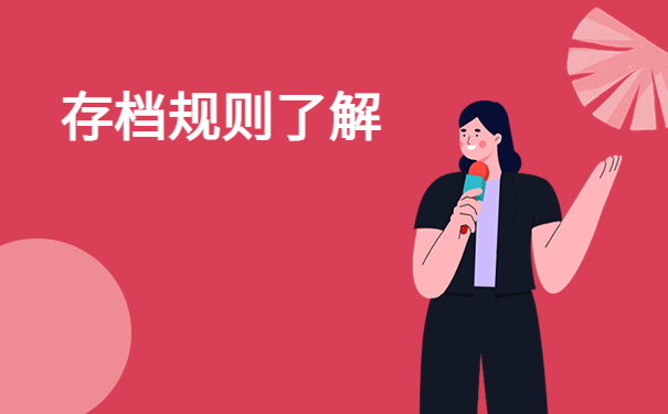 大专档案一直在自己手里怎么办呢？教你一招完美解决！