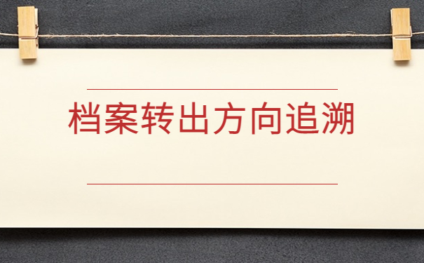 湘潭档案查询网上服务平台，查询档案入口了解！