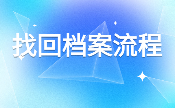 国考人事档案存放单位查询,探索档案存档位置!