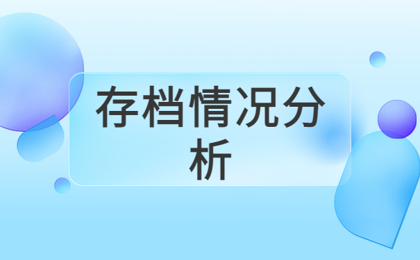 河北档案查询网上服务平台，存档部门大排查！