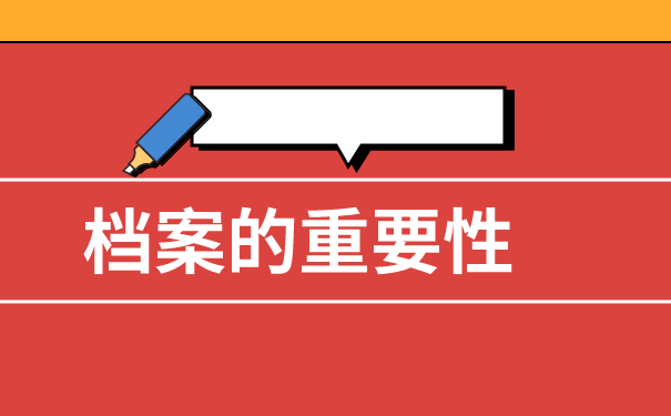 退休档案在单位丢失了怎么补办?快试试这个补办流程