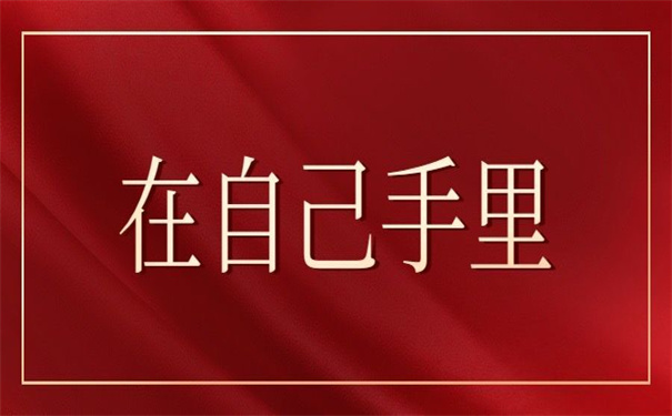 档案一直在自己手里不接收，现在教你怎么办！