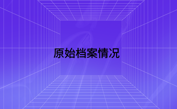 河北省查档案在哪里怎么查?档案查询方法大集合