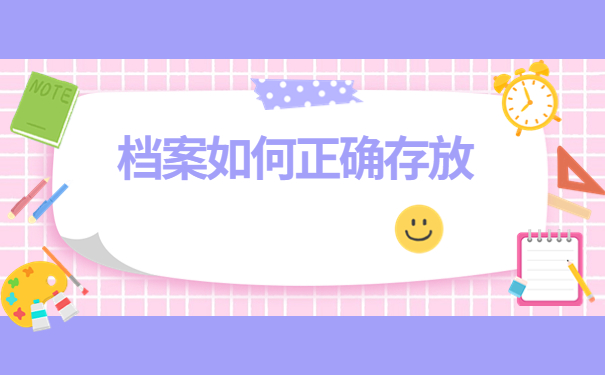 学籍档案被拆开了如何补救？跟着小编来学习起来吧