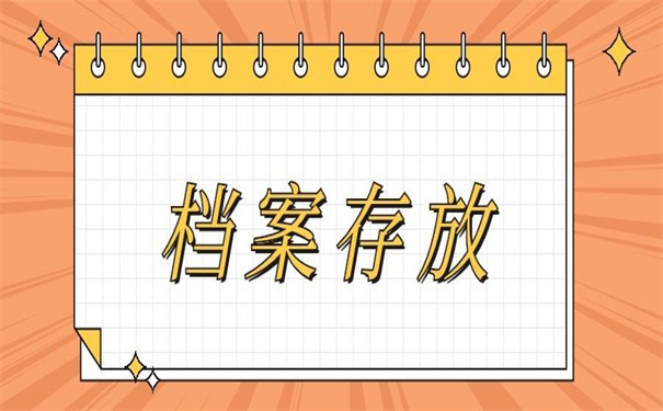 在深圳上班档案在自己手里，原来可以这样解决！