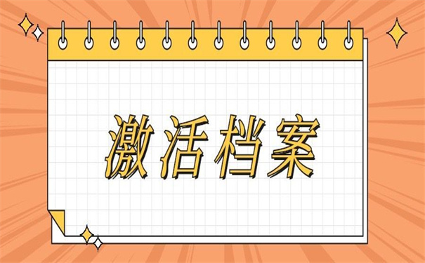 在中铁上班档案在自己手里，教你如何破局！