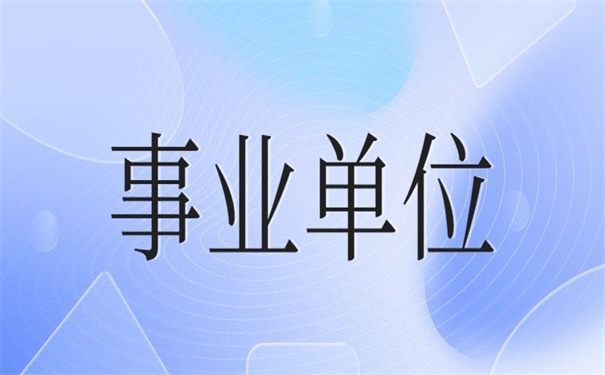 事业单位档案补办最新政策解读，超详细的补办细节！