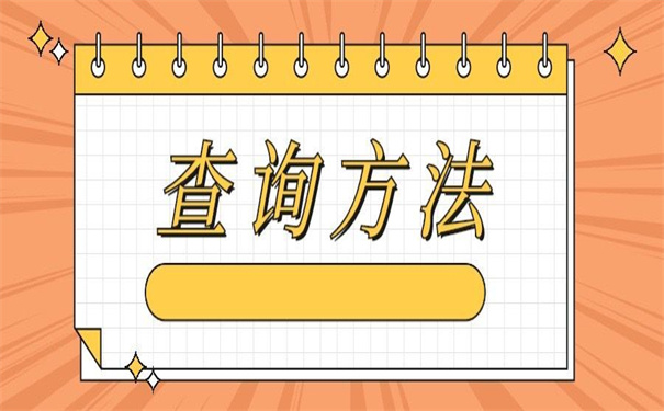 怎么查自己的档案存放哪里？超方便的查询技巧！