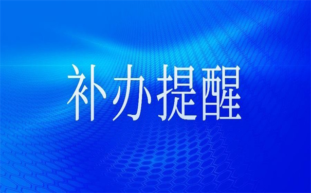 工作档案补办最新政策是什么？了解清楚对自己没坏处！