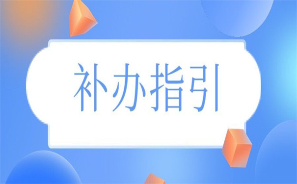 工作档案补办最新政策规定，超好用的补办方法！