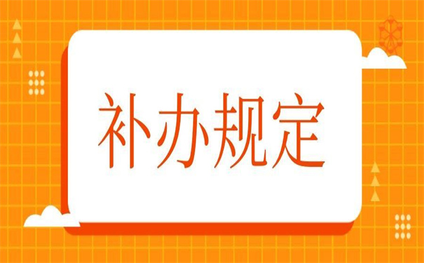工作档案补办最新政策规定，超好用的补办方法！