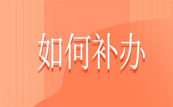 社保档案补办最新政策出台,不了解清楚补办要吃亏!