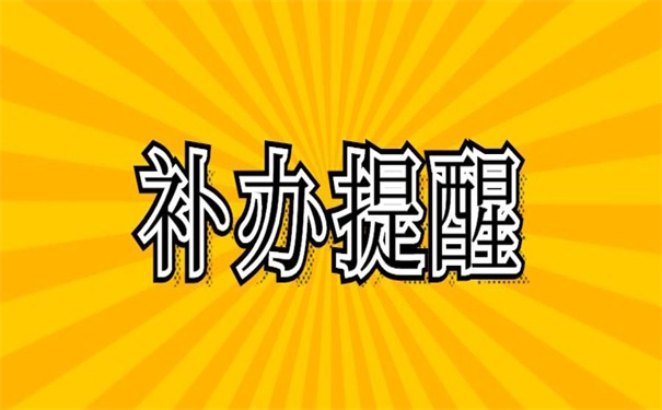 社保档案补办最新政策是什么?不了解清楚要后悔!
