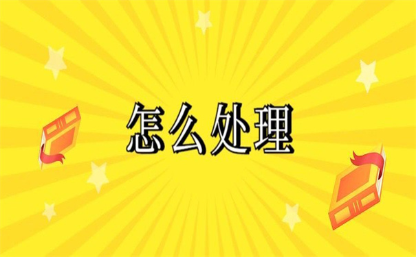 单位解散个人档案丢失如何补办？不了解以后要吃亏！