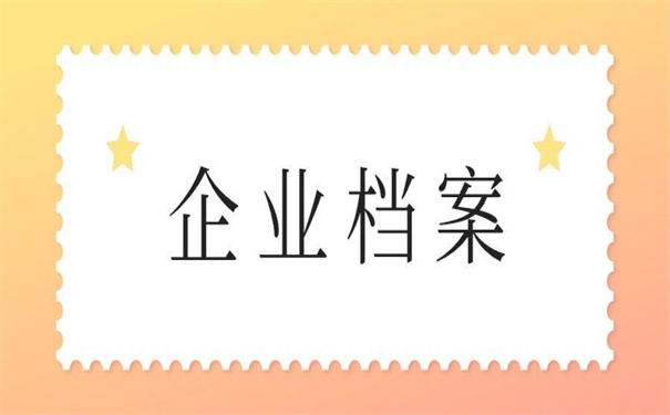 企业个人档案丢失补办流程，超好用的档案补办方法！