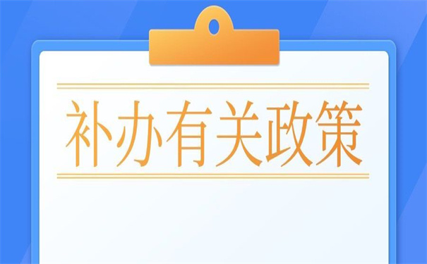 档案遗失补办有关政策依据,超简单的补办方法!