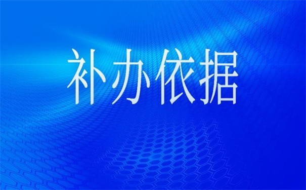 档案遗失补办有关政策依据,超简单的补办方法!