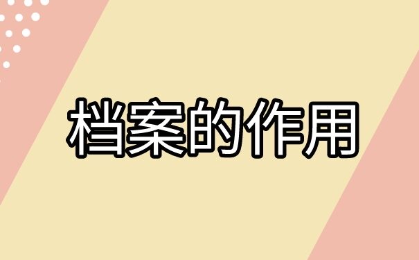 武汉个人档案丢失怎么补办？以下是档案补办全流程