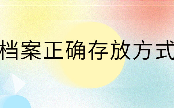 档案在自己手里但是丢了怎么办?正确解决方法在这里