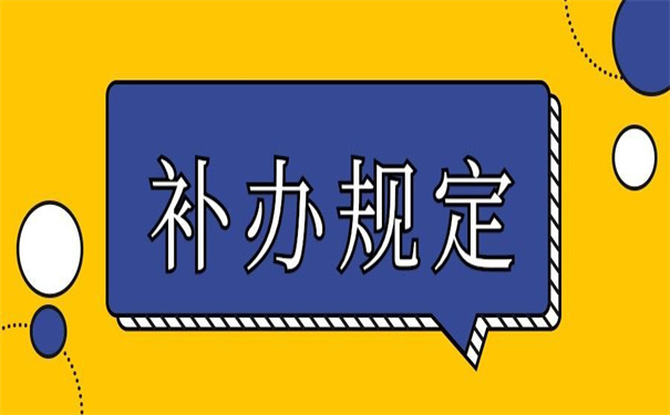 工作档案补办最新政策规定，你想不到的方法！