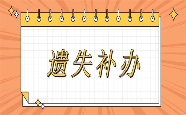 工作档案补办最新政策解读，超详细的解读指引！