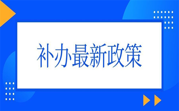 双鸭山市档案补办最新政策,超好用的补办方法!
