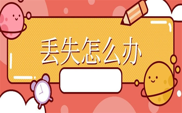 天津个人档案丢失怎么补办?不收藏以后要后悔!