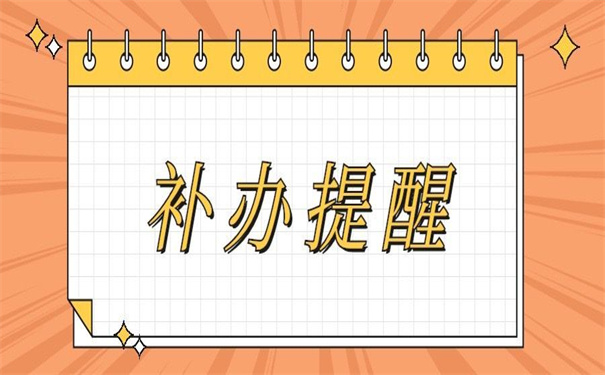 单位个人档案丢失补办流程,错过了肯定会后悔!